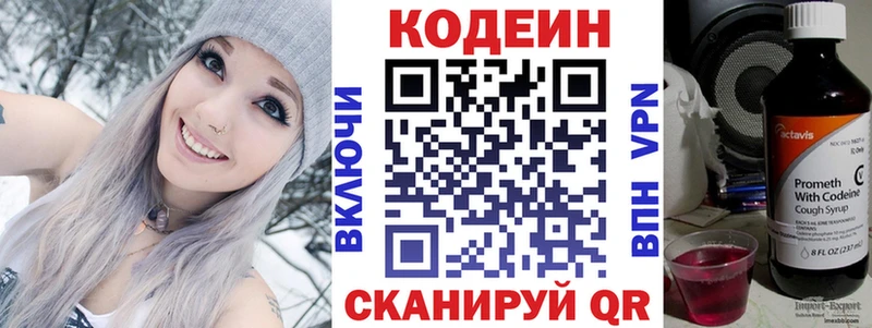 Кодеин напиток Lean (лин)  Купить  Туапсе 